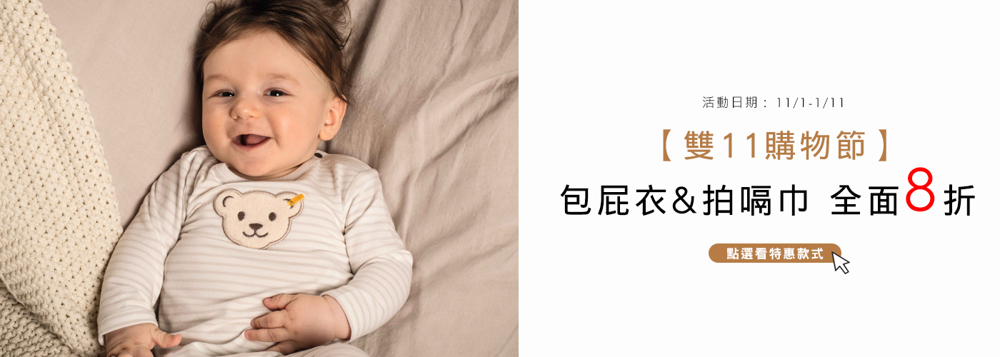 期間限定-包屁衣&拍嗝巾 期間限定-包屁衣&拍嗝巾