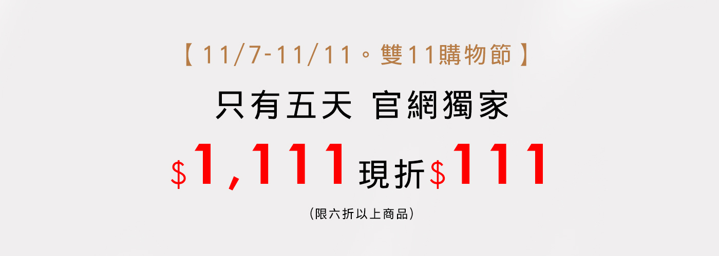 1111現折111 1111現折111