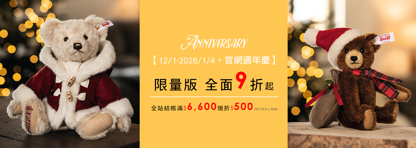 週年慶-限量版 週年慶-限量版