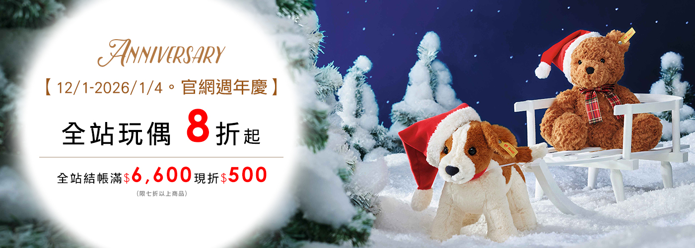 週年慶-非限量版 週年慶-非限量版