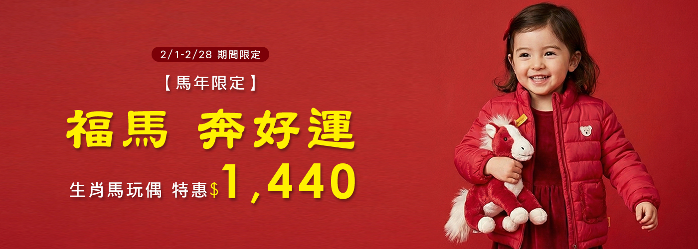 馬年生肖玩偶 馬年生肖玩偶