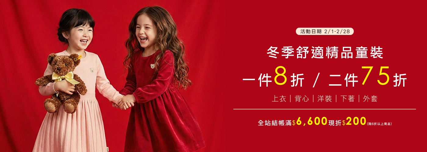 冬季精品童裝 冬季精品童裝