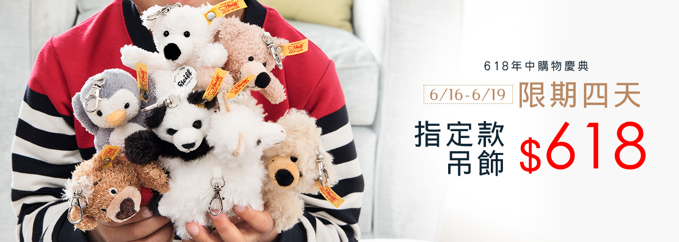 618吊飾期間限定 618吊飾期間限定