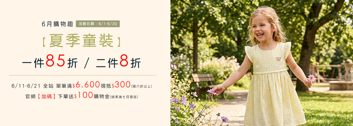 2026春夏童裝 2026春夏童裝