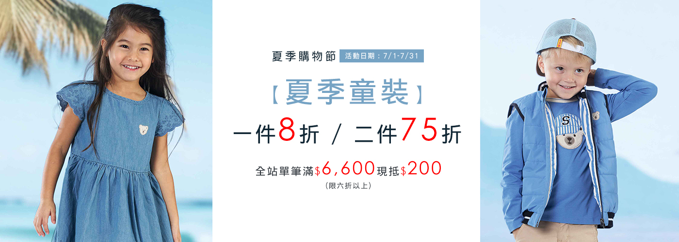 童裝 童裝
