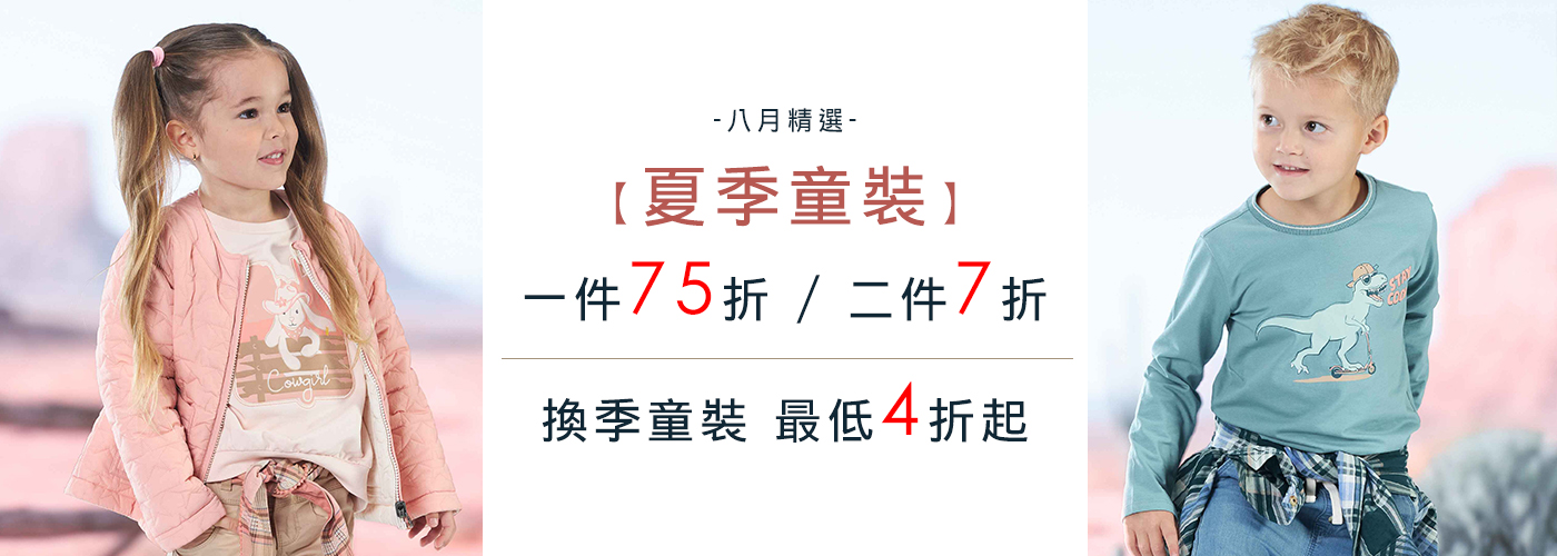 童裝 童裝