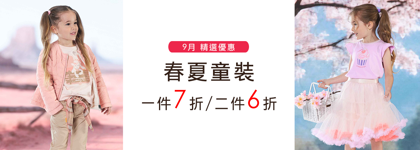 童裝 童裝