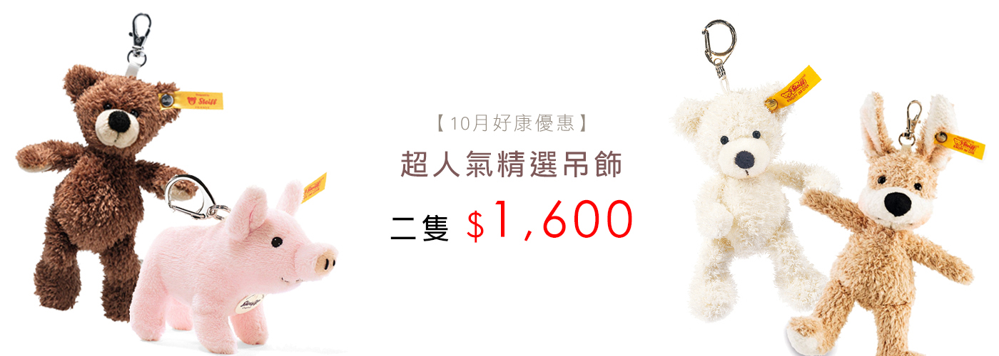 經典吊飾 經典吊飾