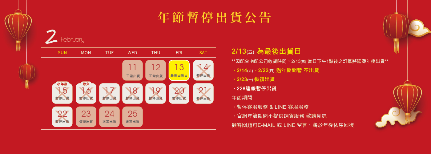 年節出貨公告 年節出貨公告